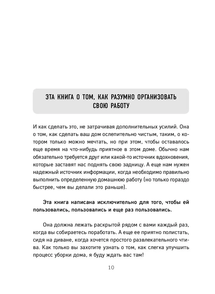 Книга Гениальная уборка. Самая эффективная стратегия победы над хаосом  купить по выгодной цене в Минске, доставка почтой по Беларуси