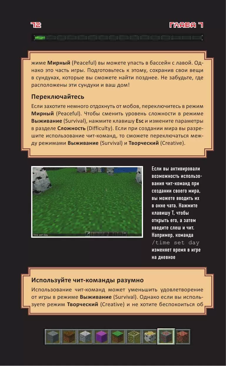Гайд Minecraft (Pocket Edition)