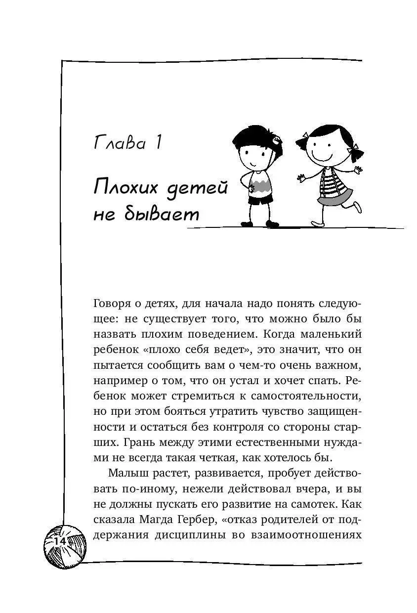 Книга Плохих детей не бывает! Дисциплина с удовольствием купить по выгодной  цене в Минске, доставка почтой по Беларуси