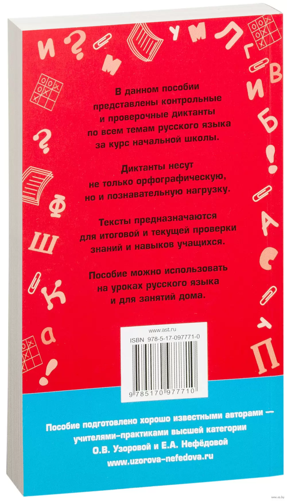 Книга 500 контрольных диктантов по русскому языку. 1-4 класс купить по  выгодной цене в Минске, доставка почтой по Беларуси