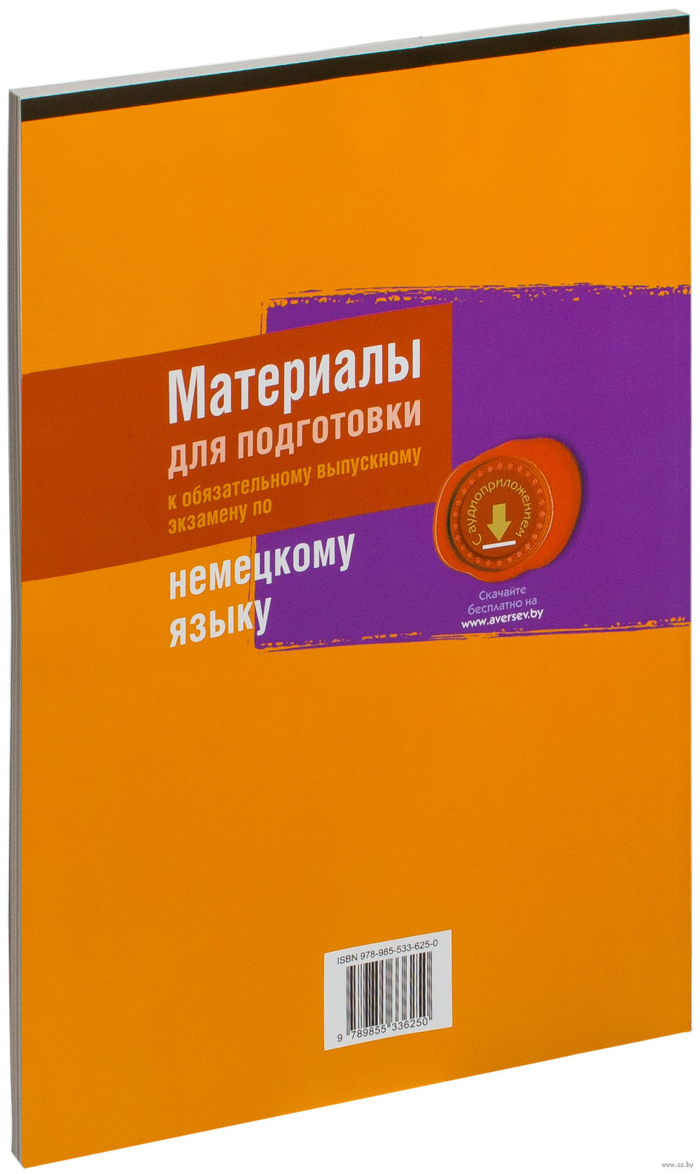 Материалы Для Подготовки К Обязательному Экзамену По Немецкому Языку Решебник Подготовки к для экзамену по немецкому решебник языку обязательному материалы