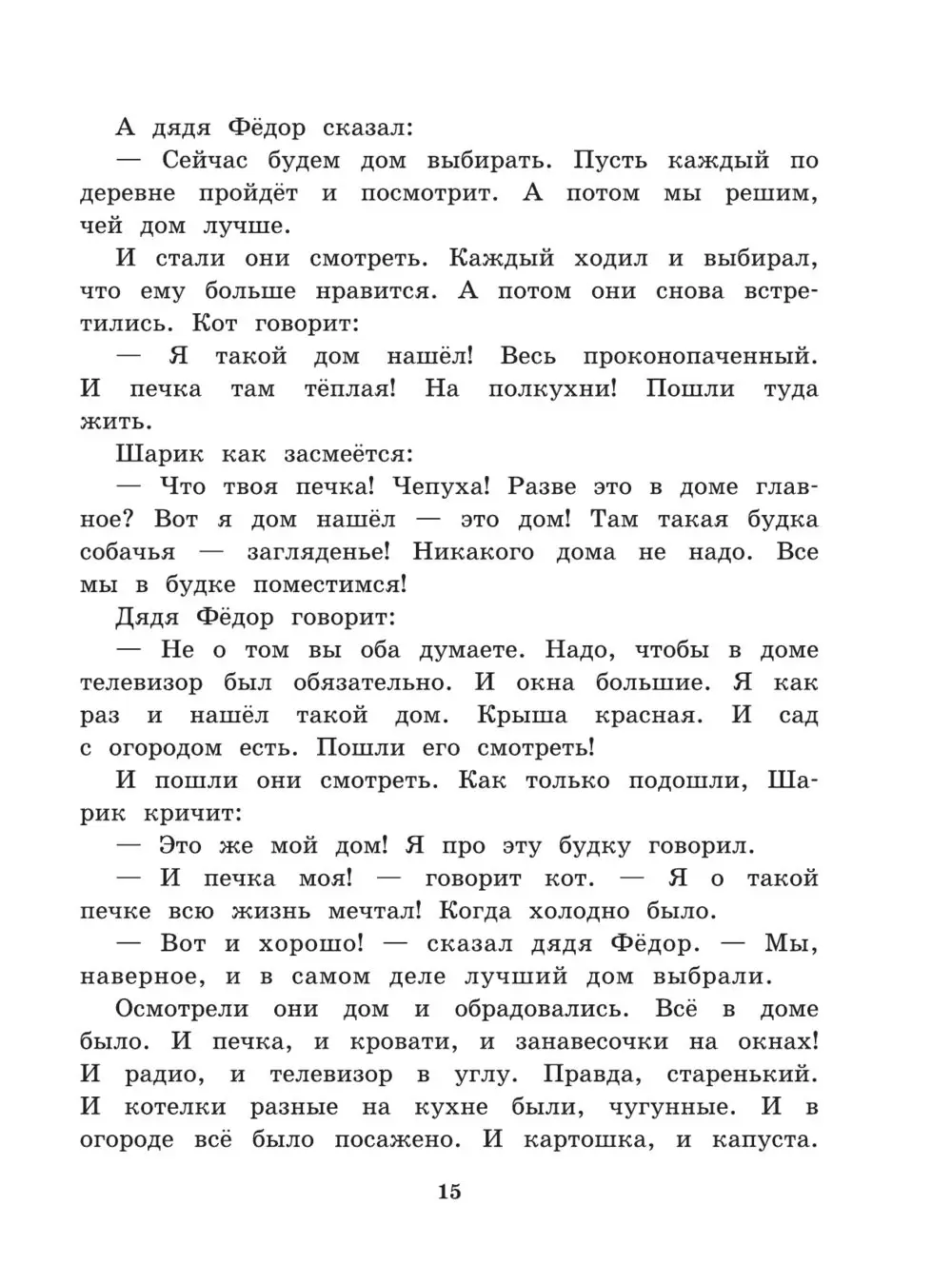 Книга детства Дядя Фёдор, пёс и кот купить в Минске, доставка по Беларуси