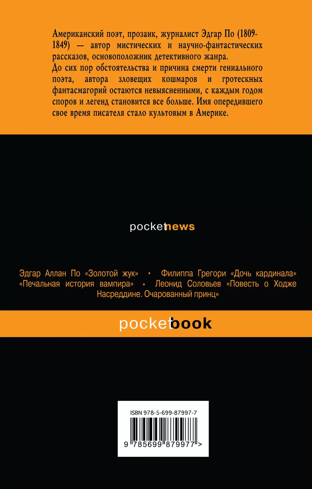 Книга Pocket book Убийство на улице Морг купить в Минске, доставка по  Беларуси