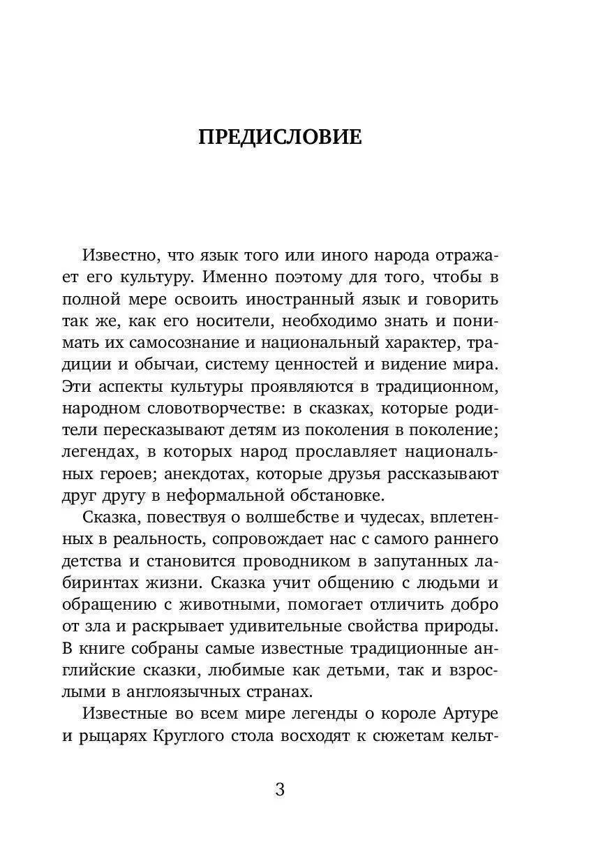 Книга Всё самое лучшее чтение на английском языке + CD. Большой сборник  сказок, анекдотов и легенд купить по выгодной цене в Минске, доставка  почтой по Беларуси