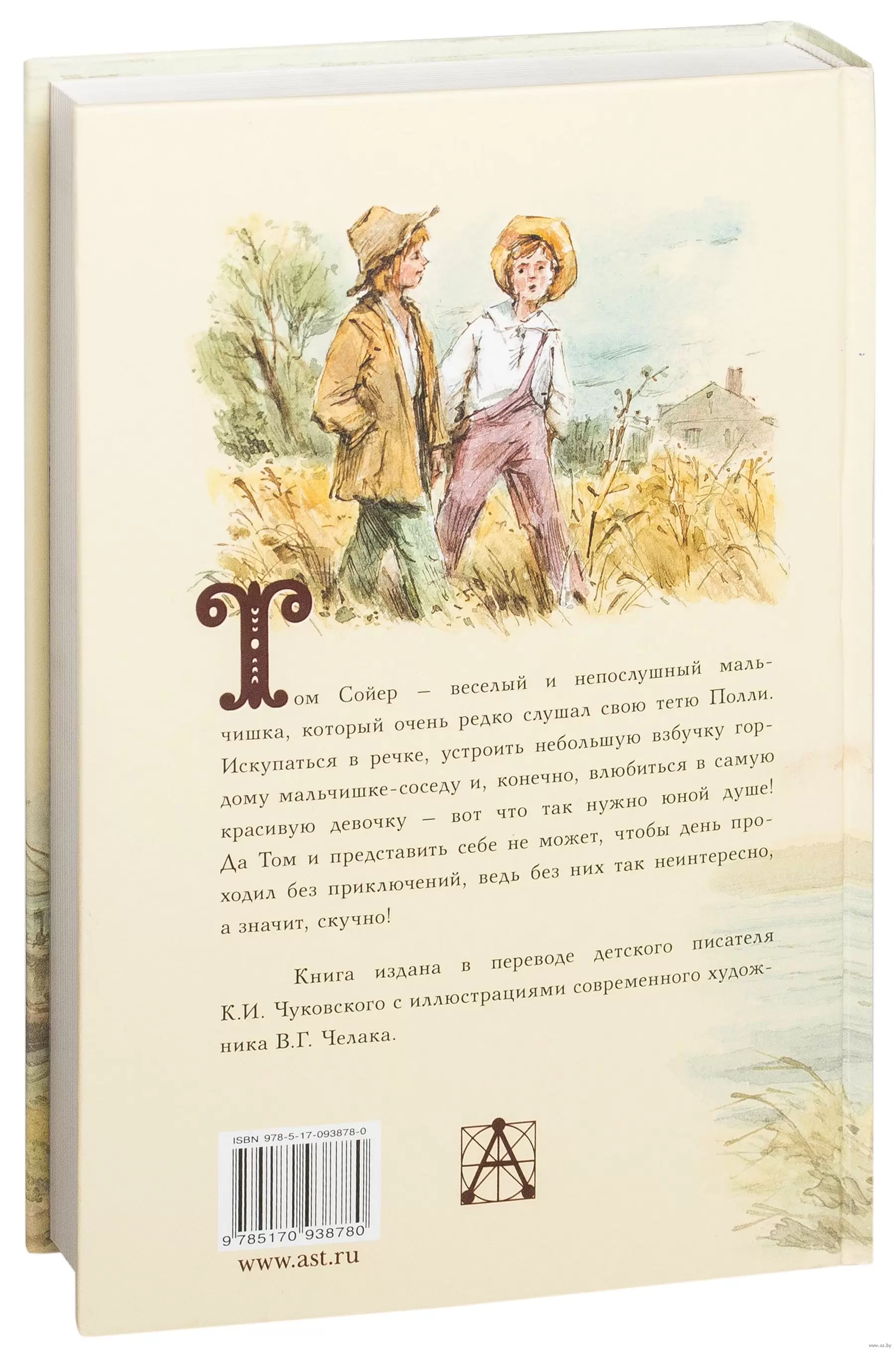 Книга Приключения Тома Сойера, Марк Твен купить в Минске, доставка по  Беларуси