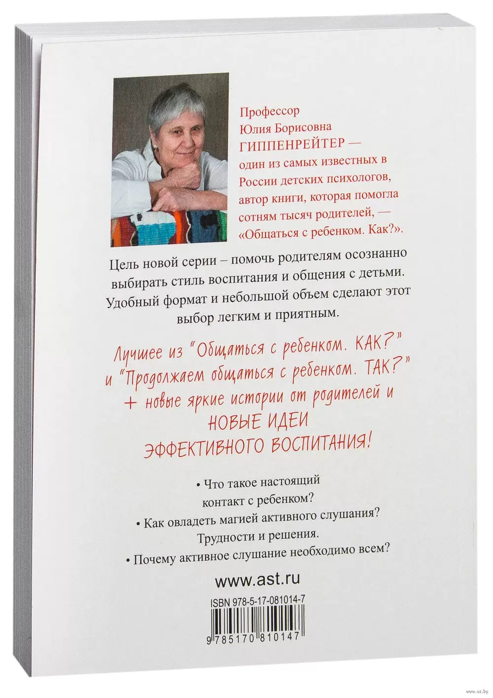 Книга Чудеса активного слушания купить по выгодной цене в Минске, доставка  почтой по Беларуси