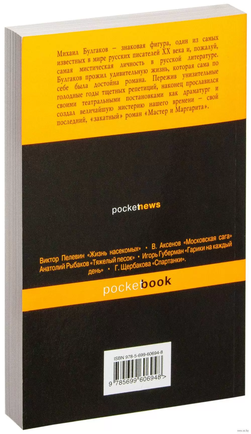 Мастер и Маргарита. Pocket book купить по выгодной цене в Минске, доставка  почтой по Беларуси