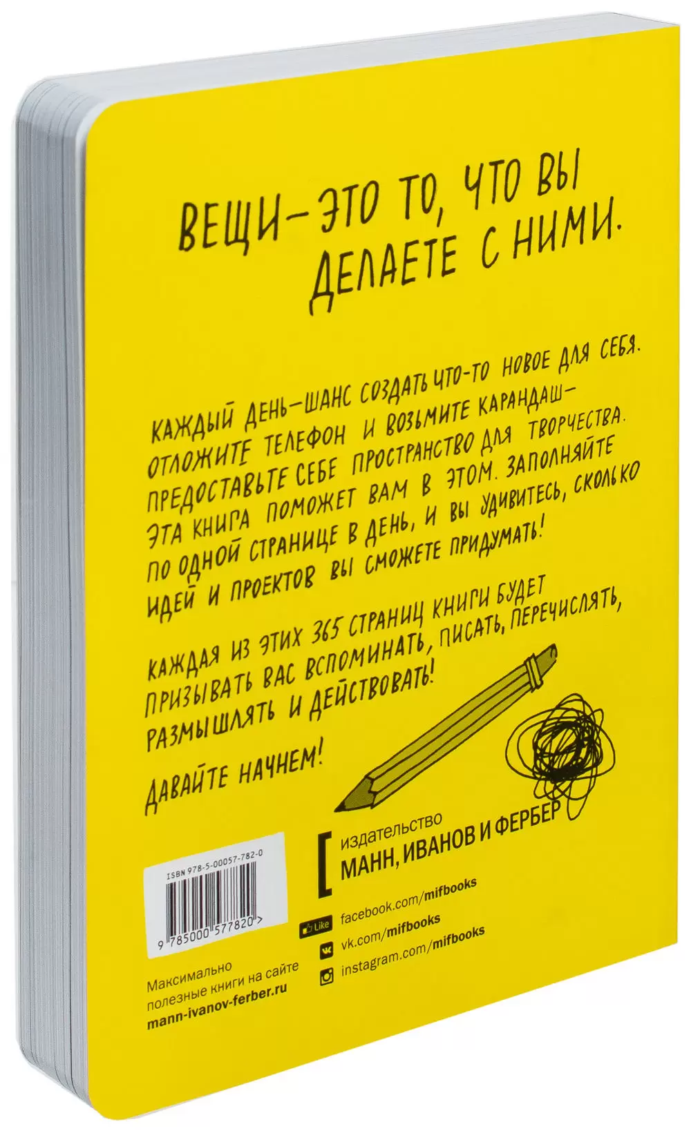 Ежедневник для творческих людей. 1 страница в день купить с доставкой, цены  - Igromaster.by