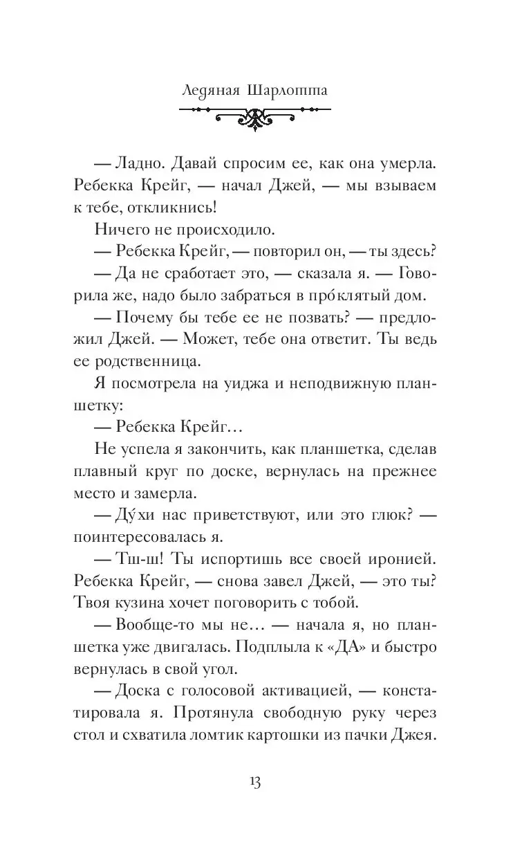 Книга Ледяная Шарлотта купить по выгодной цене в Минске, доставка почтой по  Беларуси