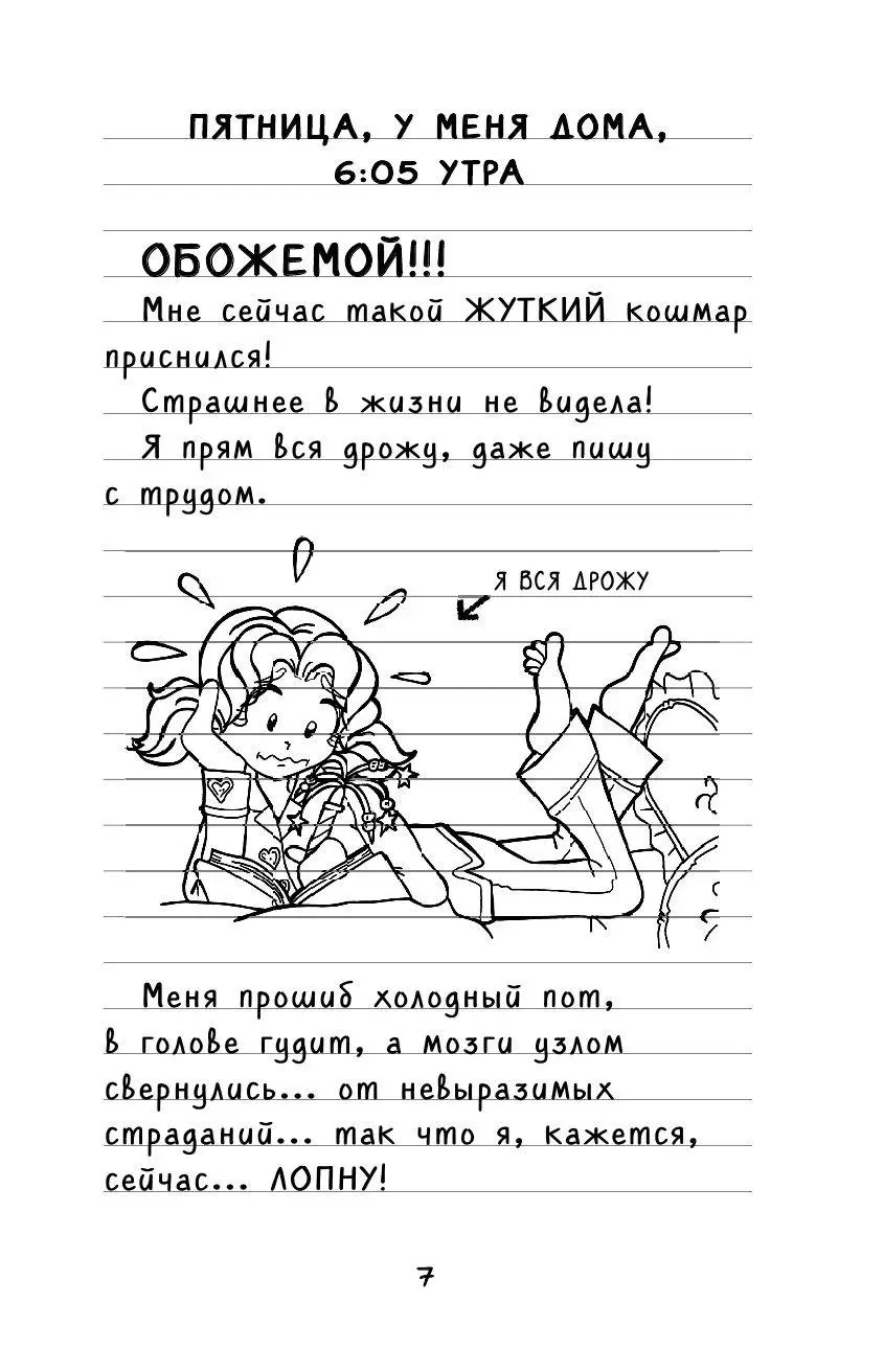 Книга Дорогой дневник... купить по выгодной цене в Минске, доставка почтой  по Беларуси