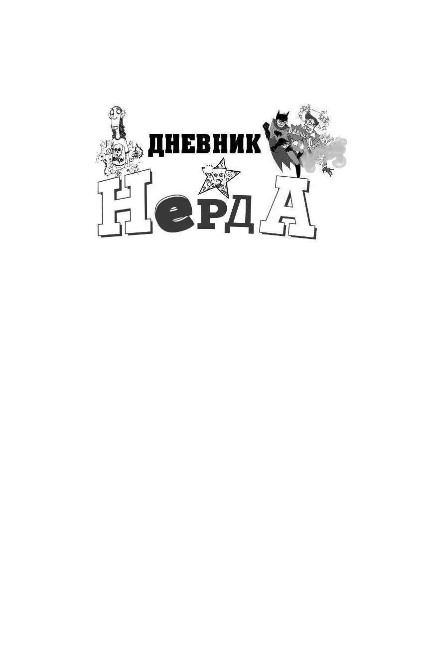 Книга Нечестная игра купить по выгодной цене в Минске, доставка почтой по  Беларуси