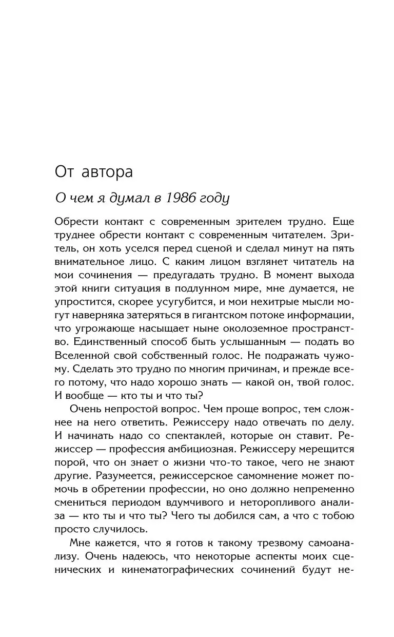 Книга Ленком – мой дом. Лицедейство без фарисейства купить по выгодной цене  в Минске, доставка почтой по Беларуси