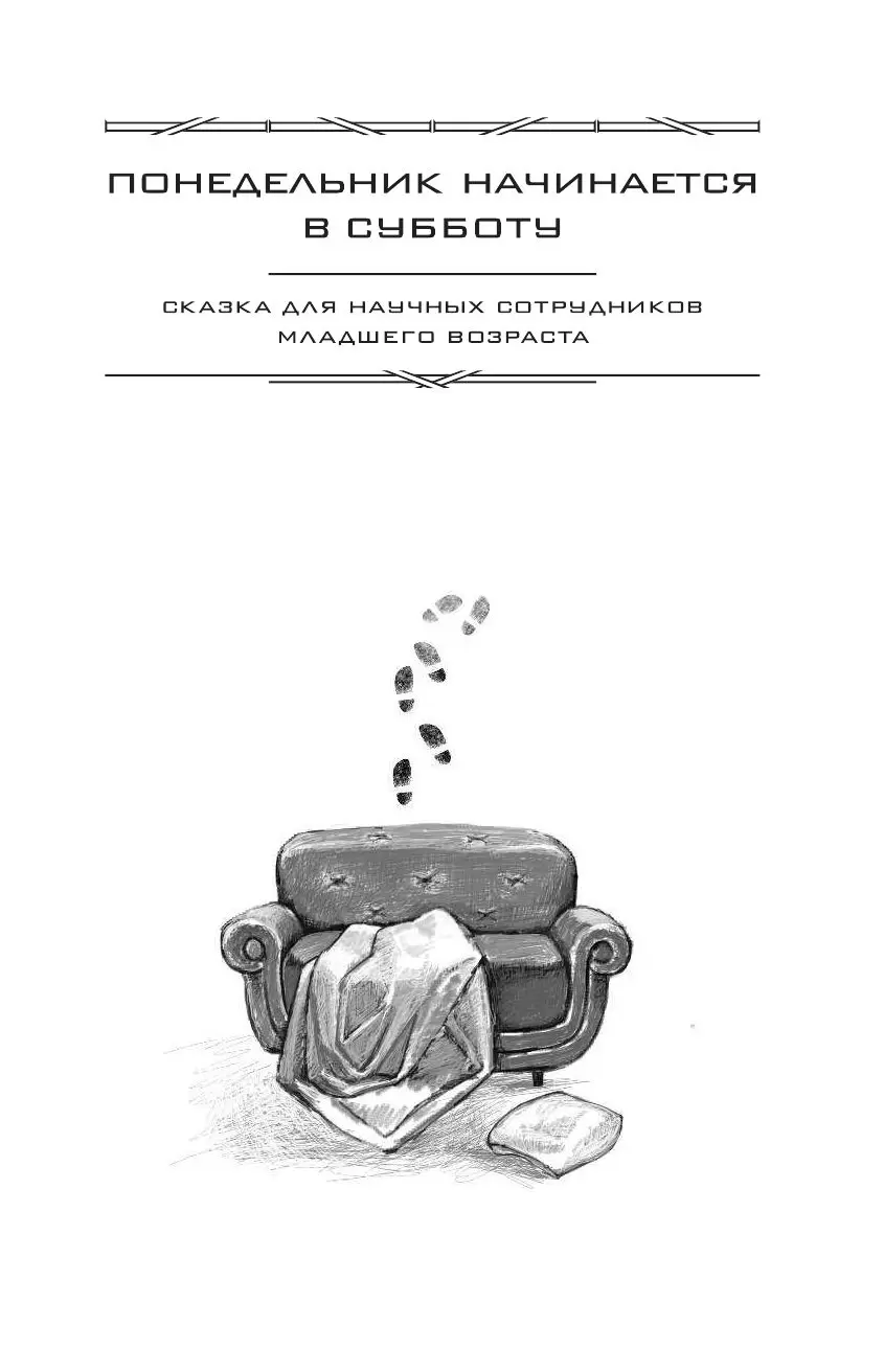 Книга Понедельник начинается в субботу. Трудно быть богом. Пикник на  обочине купить по выгодной цене в Минске, доставка почтой по Беларуси