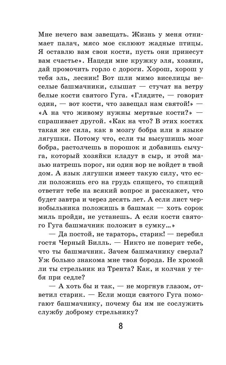 Книга Робин Гуд купить по выгодной цене в Минске, доставка почтой по  Беларуси