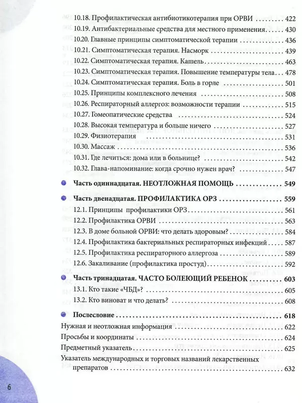 RUC1 - Способ лечения хронических бронхолегочных заболеваний - Google Patents