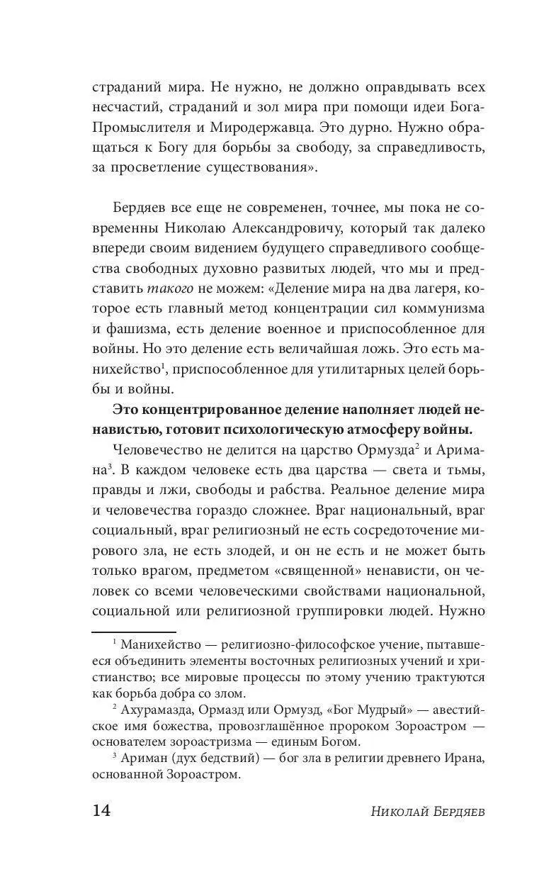 Книга Самопознание: учение Бердяева с комментариями купить по выгодной цене  в Минске, доставка почтой по Беларуси