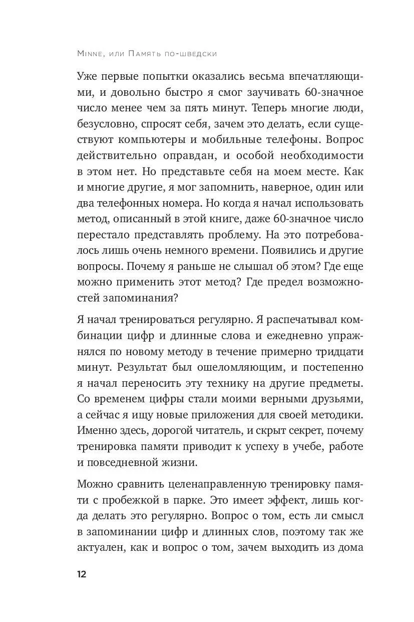 Книга Minne, или Память по-шведски купить по выгодной цене в Минске,  доставка почтой по Беларуси