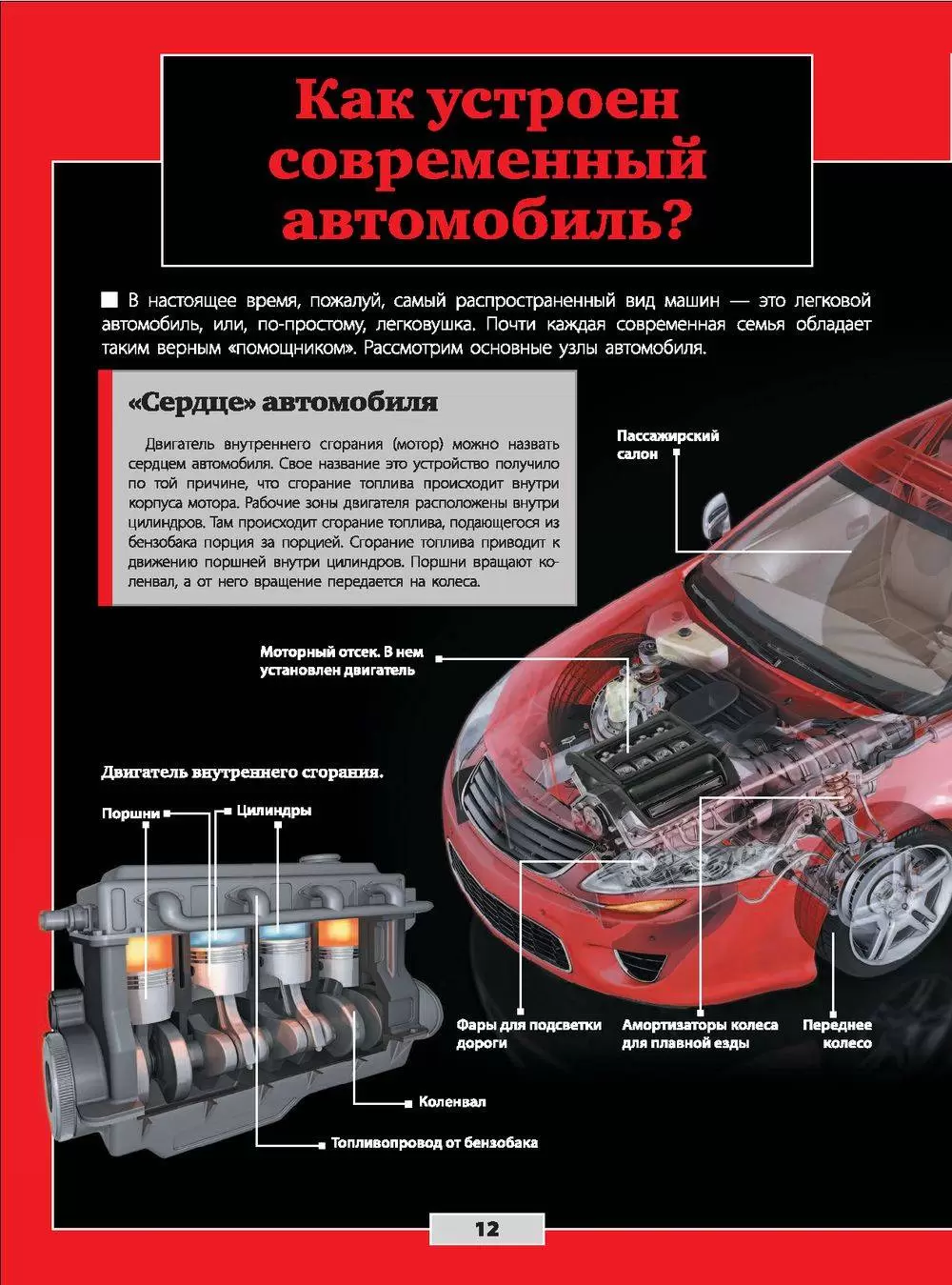 Книга Автомобили, самолеты, корабли и другая техника купить по выгодной  цене в Минске, доставка почтой по Беларуси