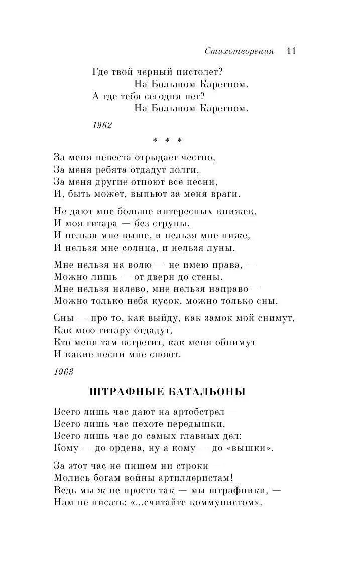 Книга Стихотворения, Владимир Высоцкий купить в Минске, доставка по Беларуси