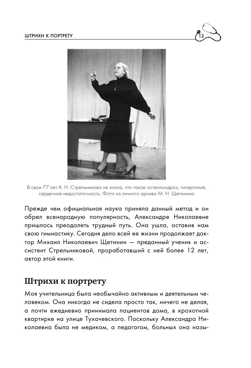 Книга Дыхательная гимнастика А. Н. Стрельниковой. Как справиться с  хроническими заболеваниями и укрепить организм купить по выгодной цене в  Минске, доставка почтой по Беларуси