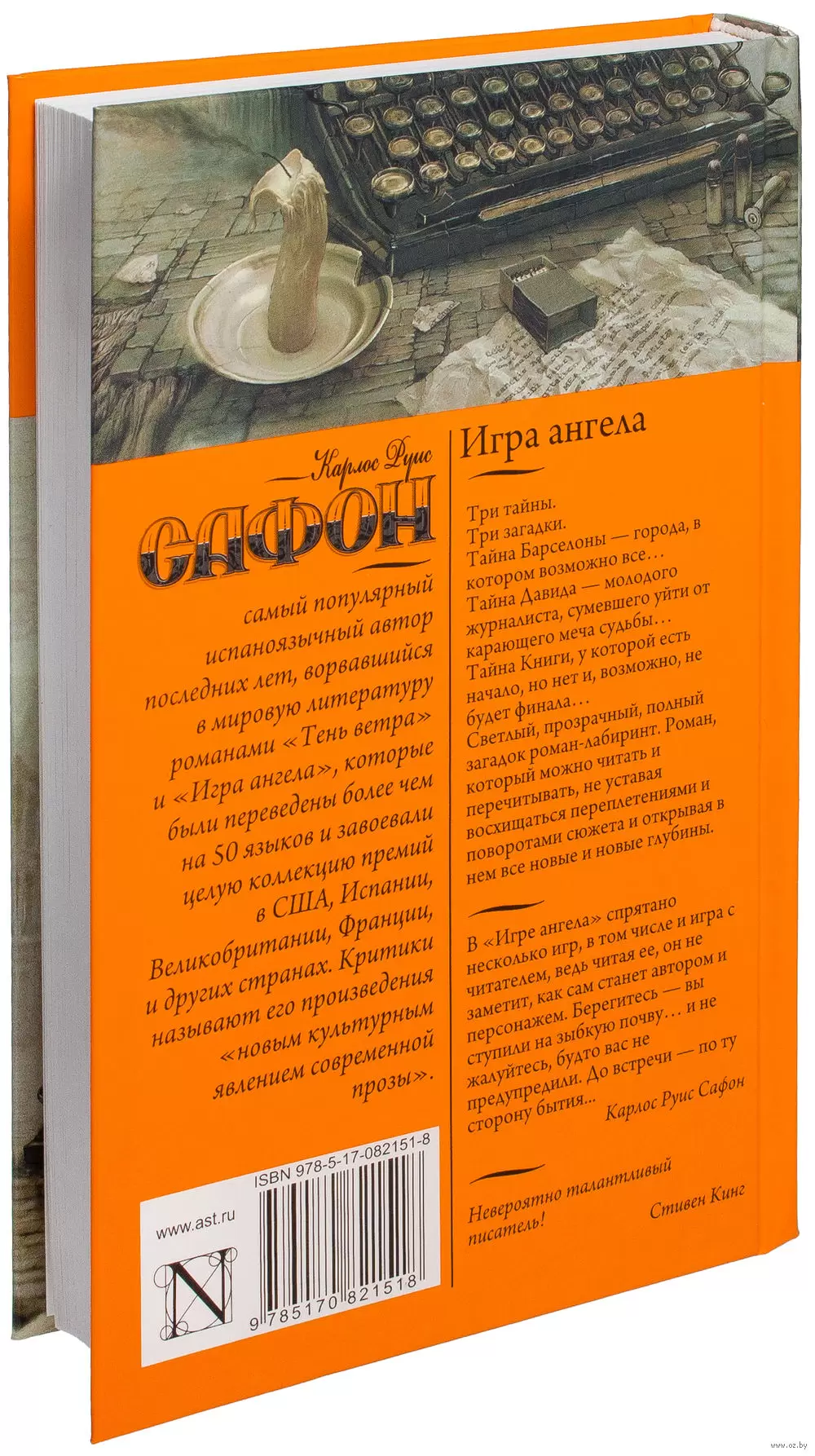 Книга Игра ангела, Сафон Карлос Руис купить в Минске, доставка почтой по  Беларуси