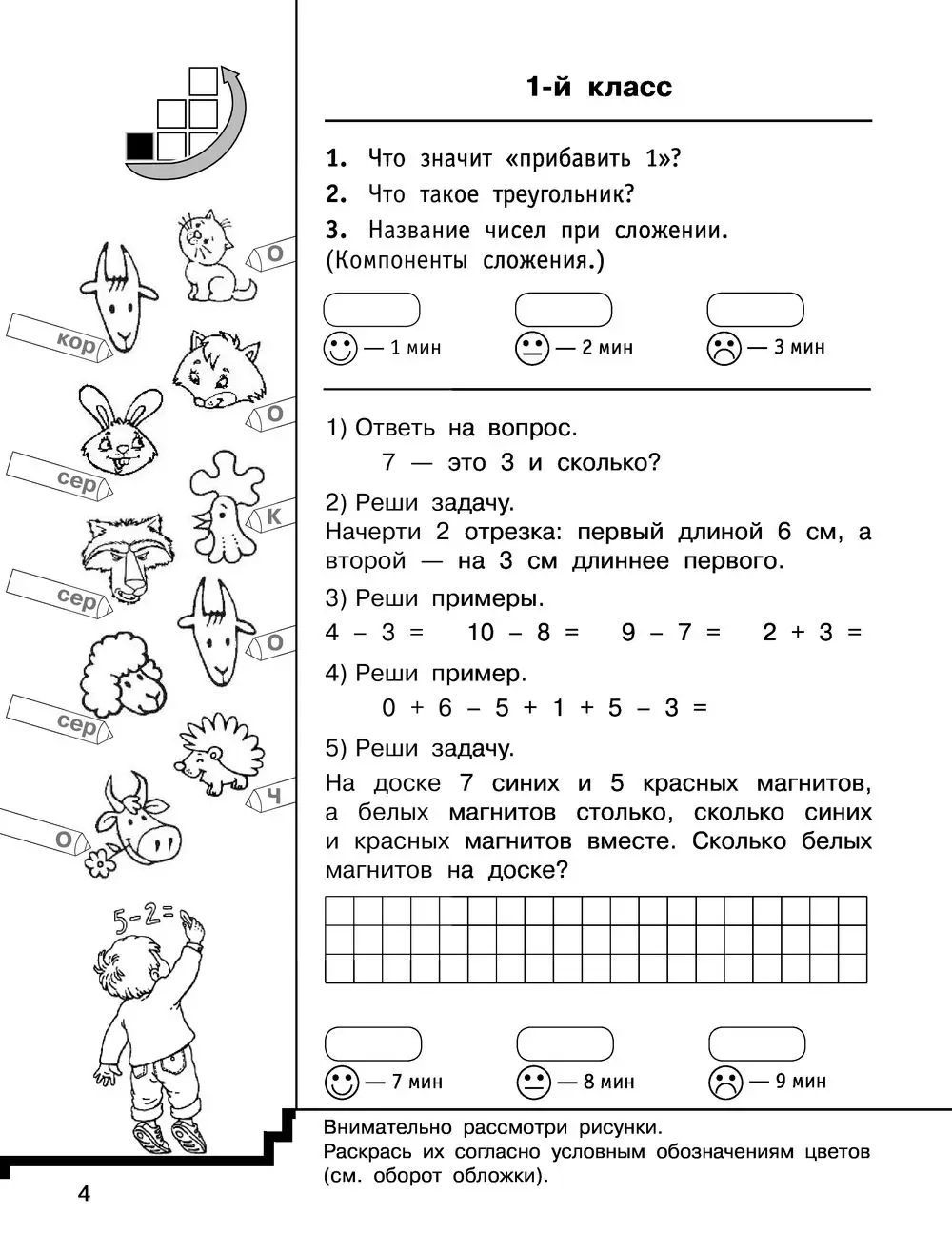 Книга Быстро повторим - быстро проверим. Математика. 1 класс купить по  выгодной цене в Минске, доставка почтой по Беларуси