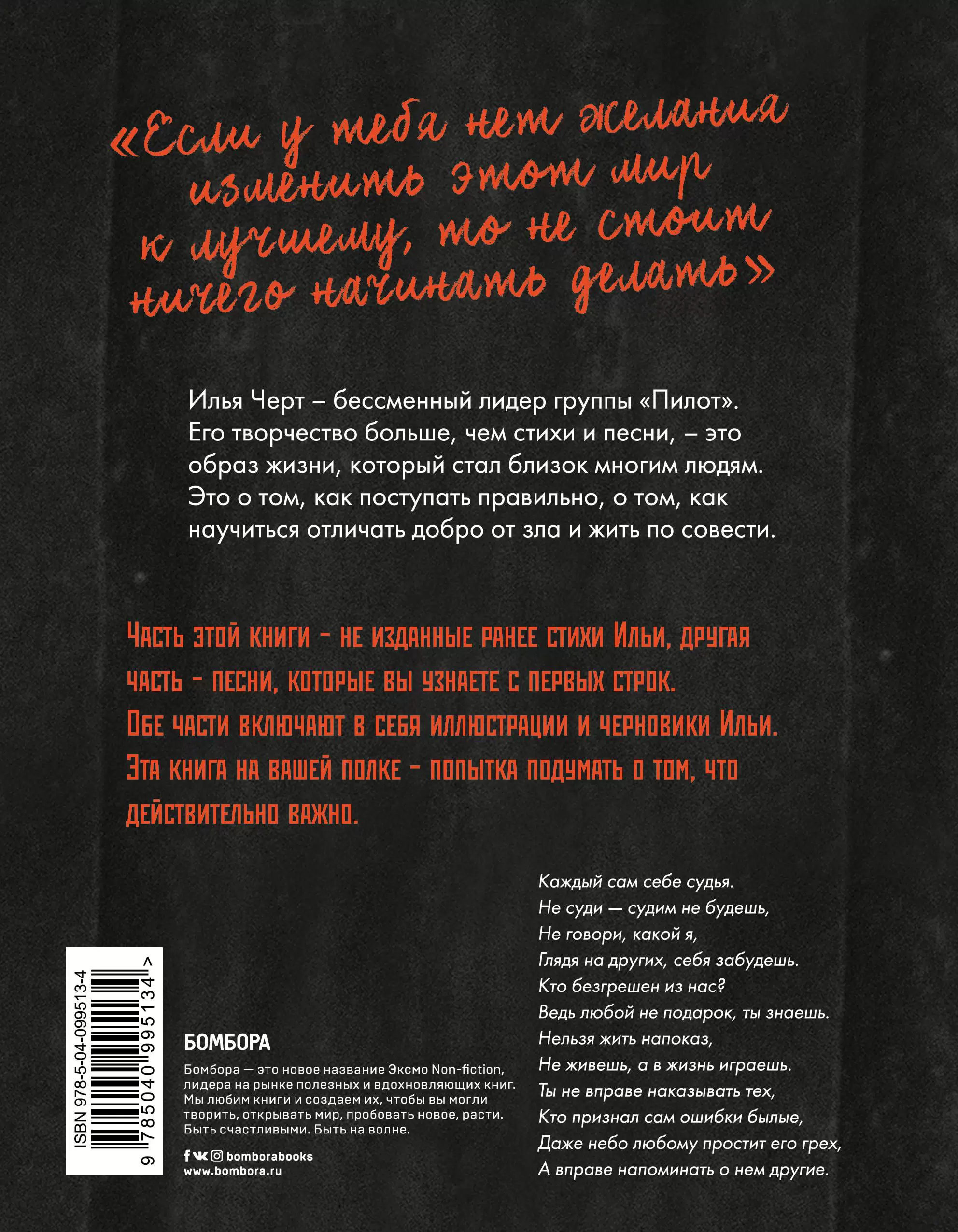 Книга Два слова, строка. Неизданные стихи, рисунки и тексты песен купить по  выгодной цене в Минске, доставка почтой по Беларуси