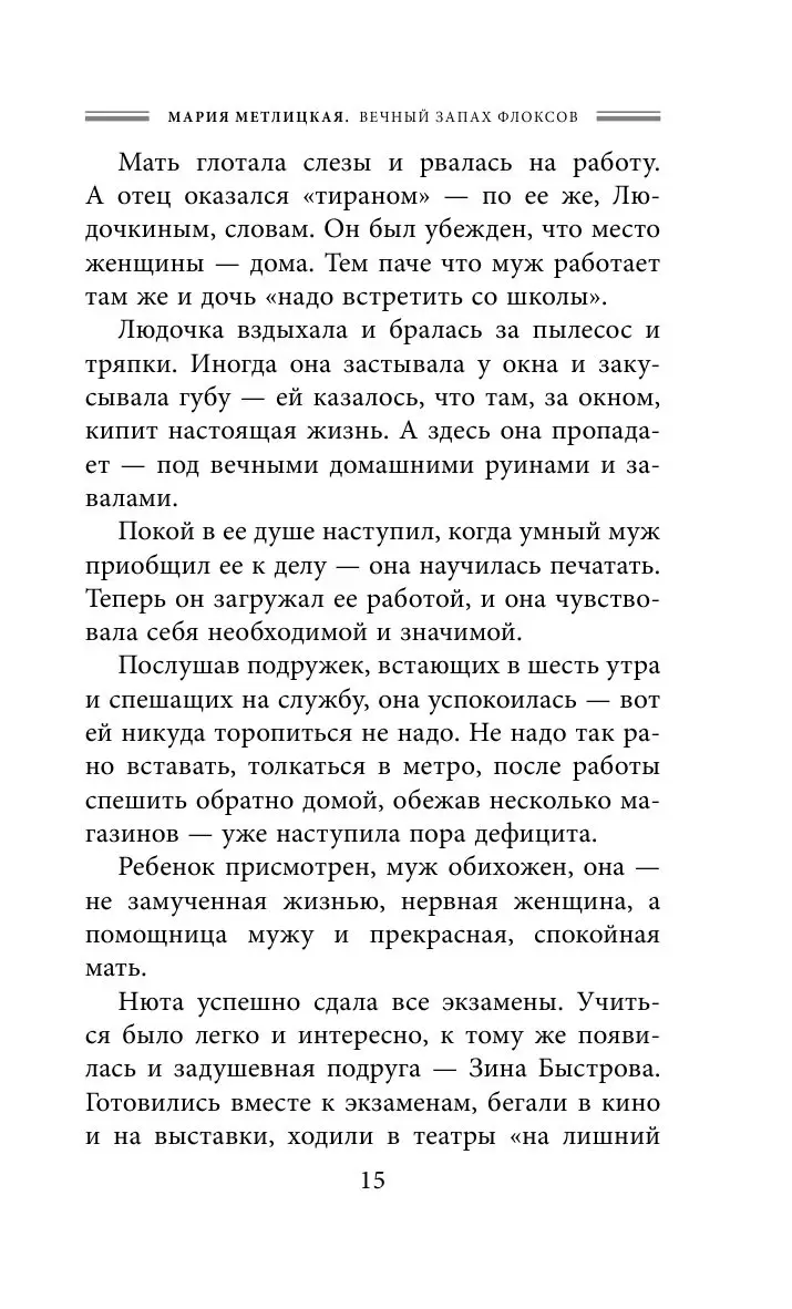 Книга Запретная любовь из серии Все возрасты любви купить в Минске,  доставка по Беларуси