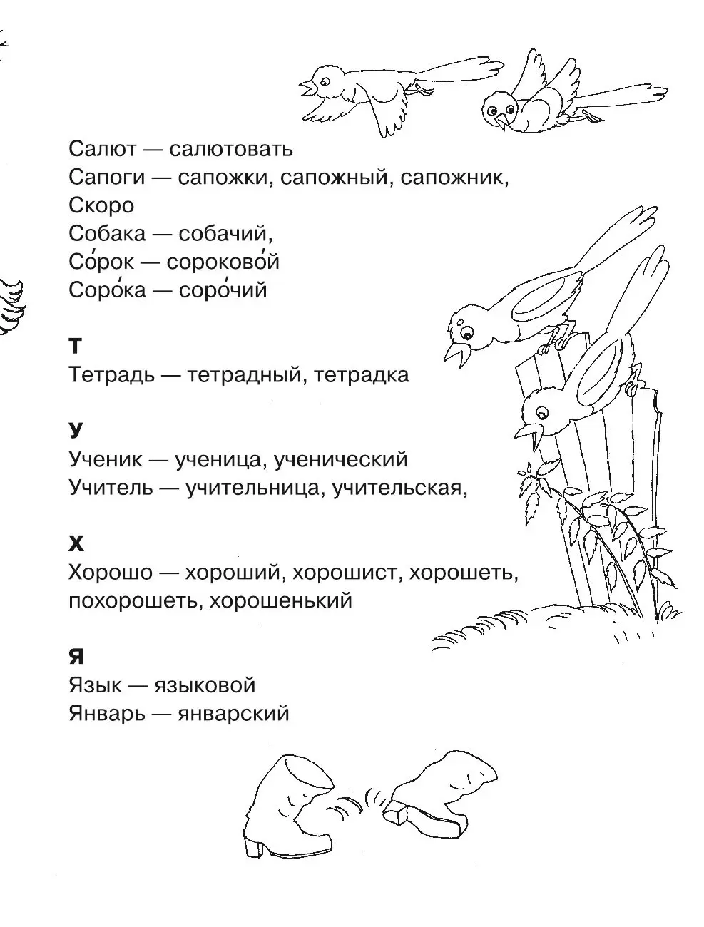 Книга Все словарные слова. 1-2 класс купить по выгодной цене в Минске,  доставка почтой по Беларуси