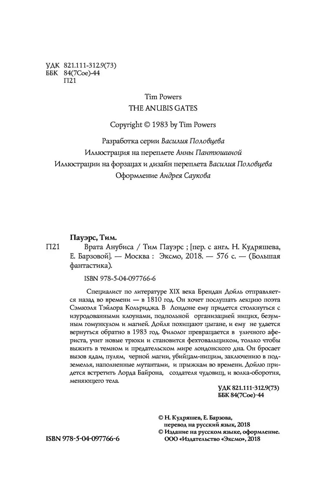 Книга Врата Анубиса купить по выгодной цене в Минске, доставка почтой по  Беларуси