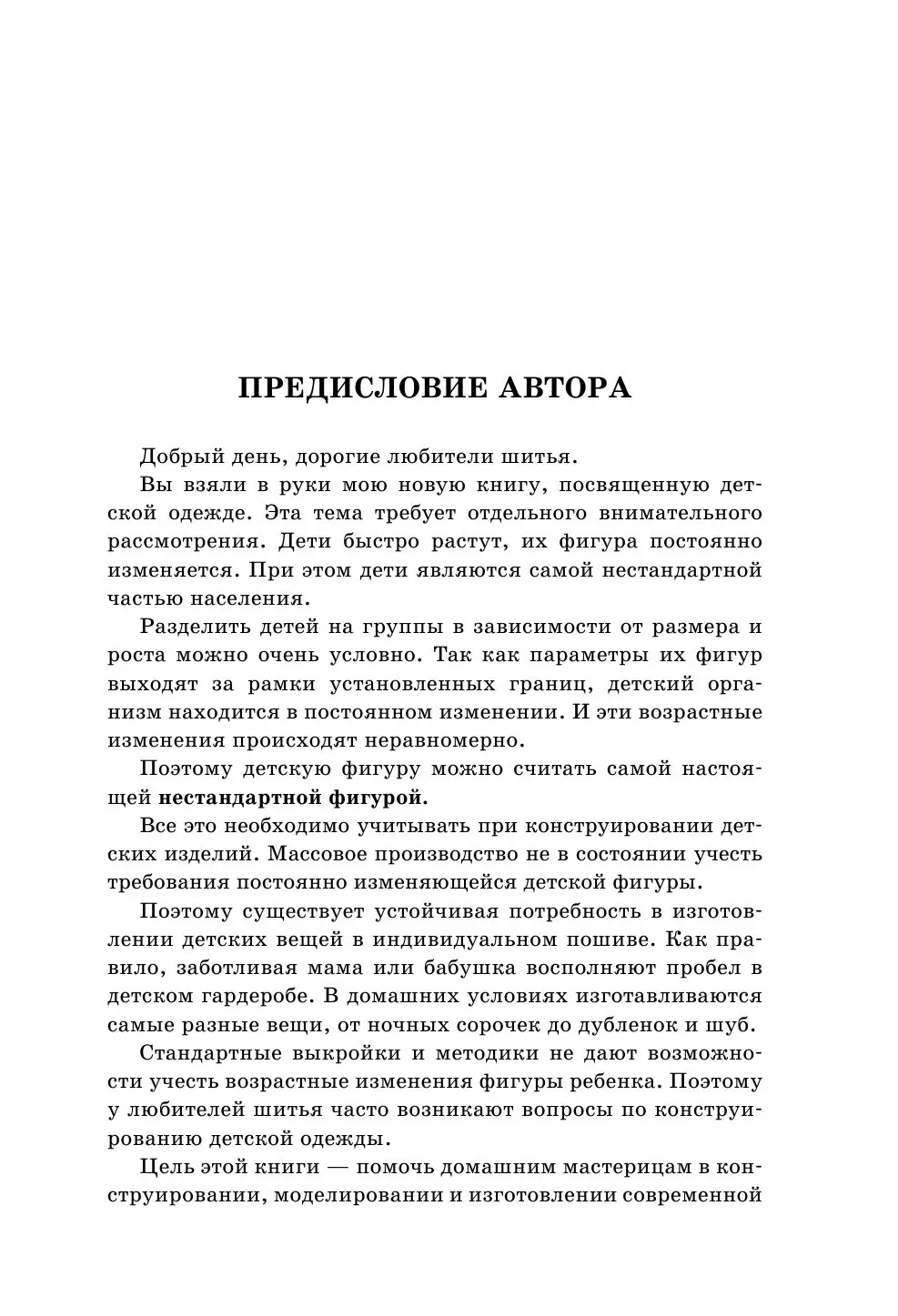 Выбор детских выкройок для школы и осени: практические рекомендации