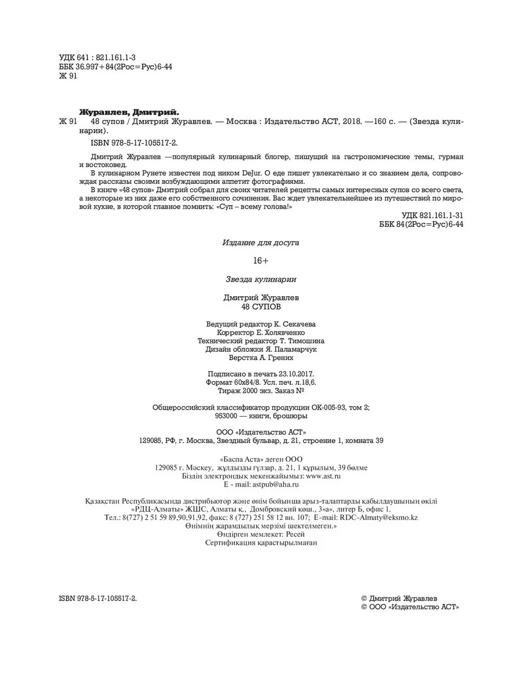 Книга 48 супов купить по выгодной цене в Минске, доставка почтой по Беларуси