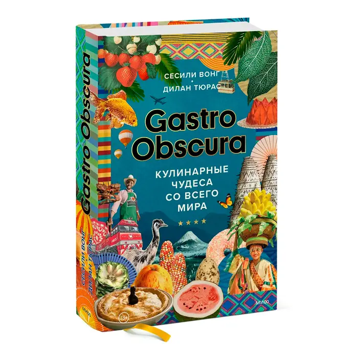 GASTRO OBSCURA; купить 