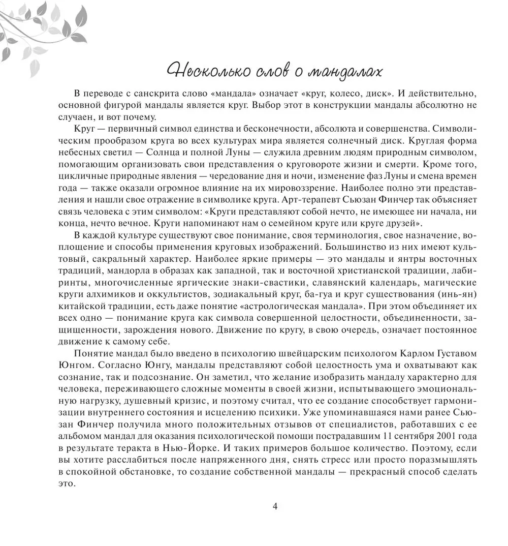 Точечные мандалы для раскрашивания в Минске по выгодной цене