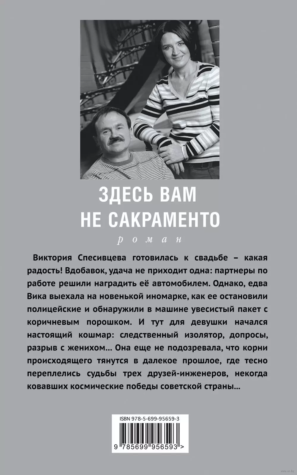 Книга Здесь вам не Сакраменто, серия Знаменитый тандем Российского детектива