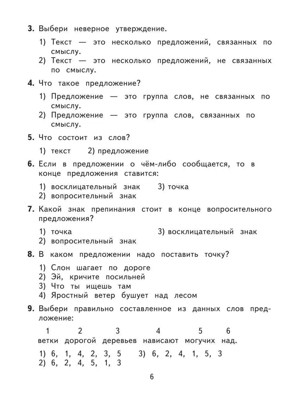 Книга 2500 тестовых заданий по русскому языку. 2 класс купить по выгодной  цене в Минске, доставка почтой по Беларуси