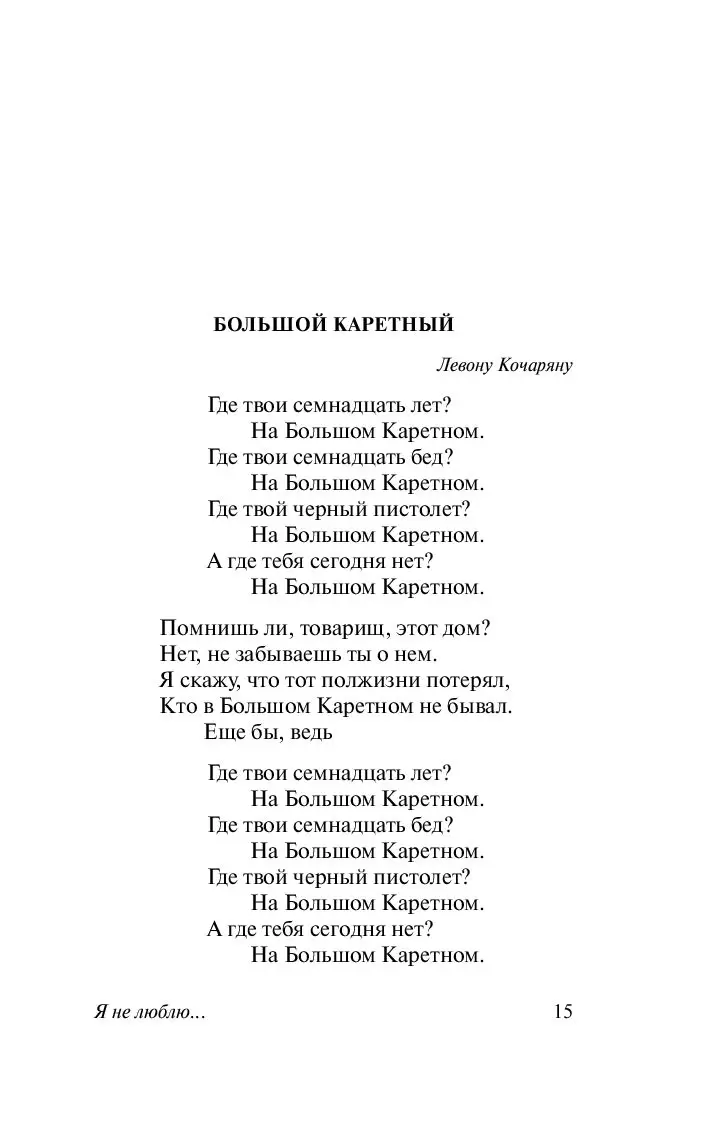 Книга Я не люблю купить по выгодной цене в Минске, доставка почтой по  Беларуси