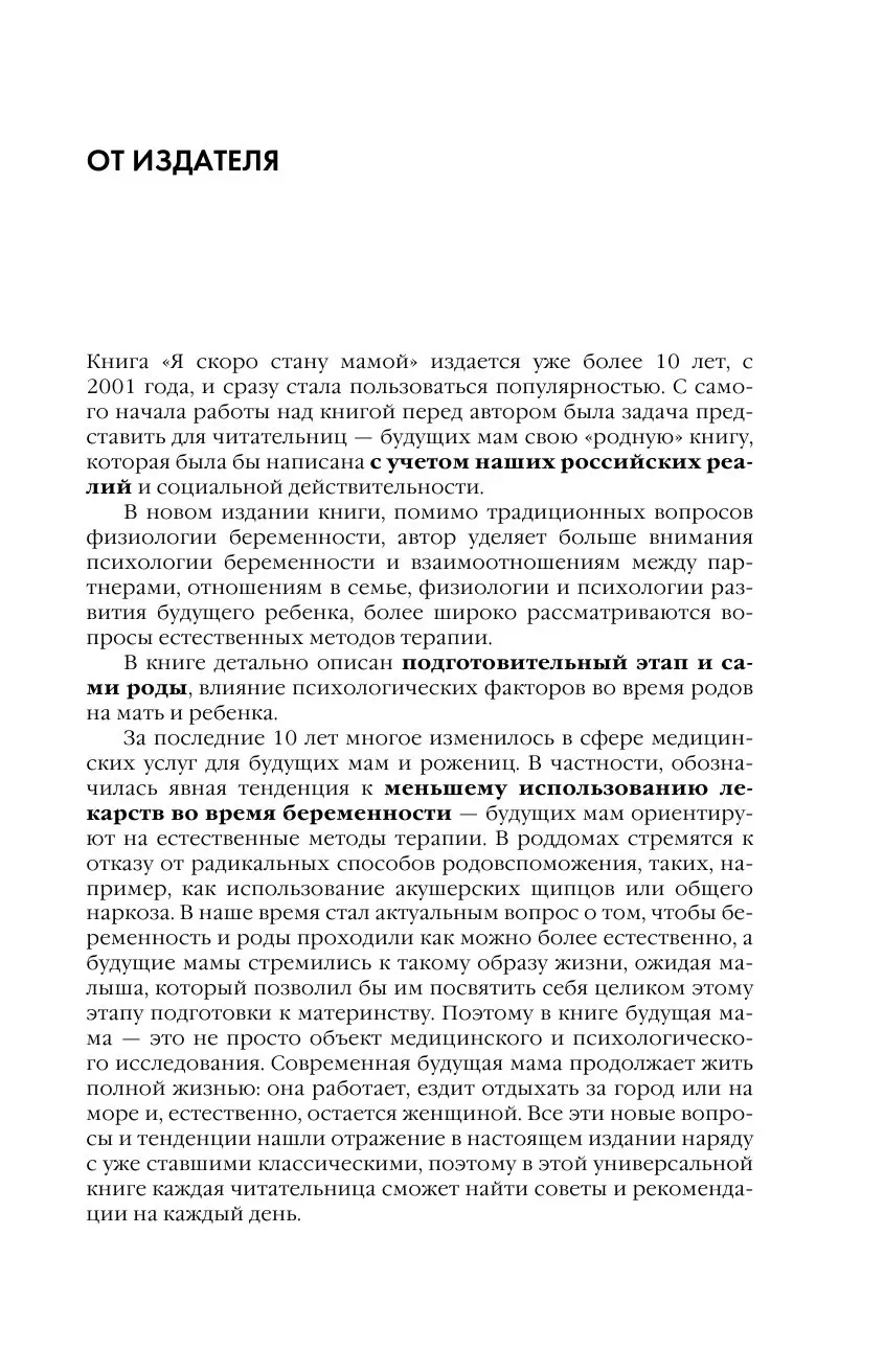 Книга Я скоро стану мамой. Главная книга для главного события в вашей жизни  купить по выгодной цене в Минске, доставка почтой по Беларуси