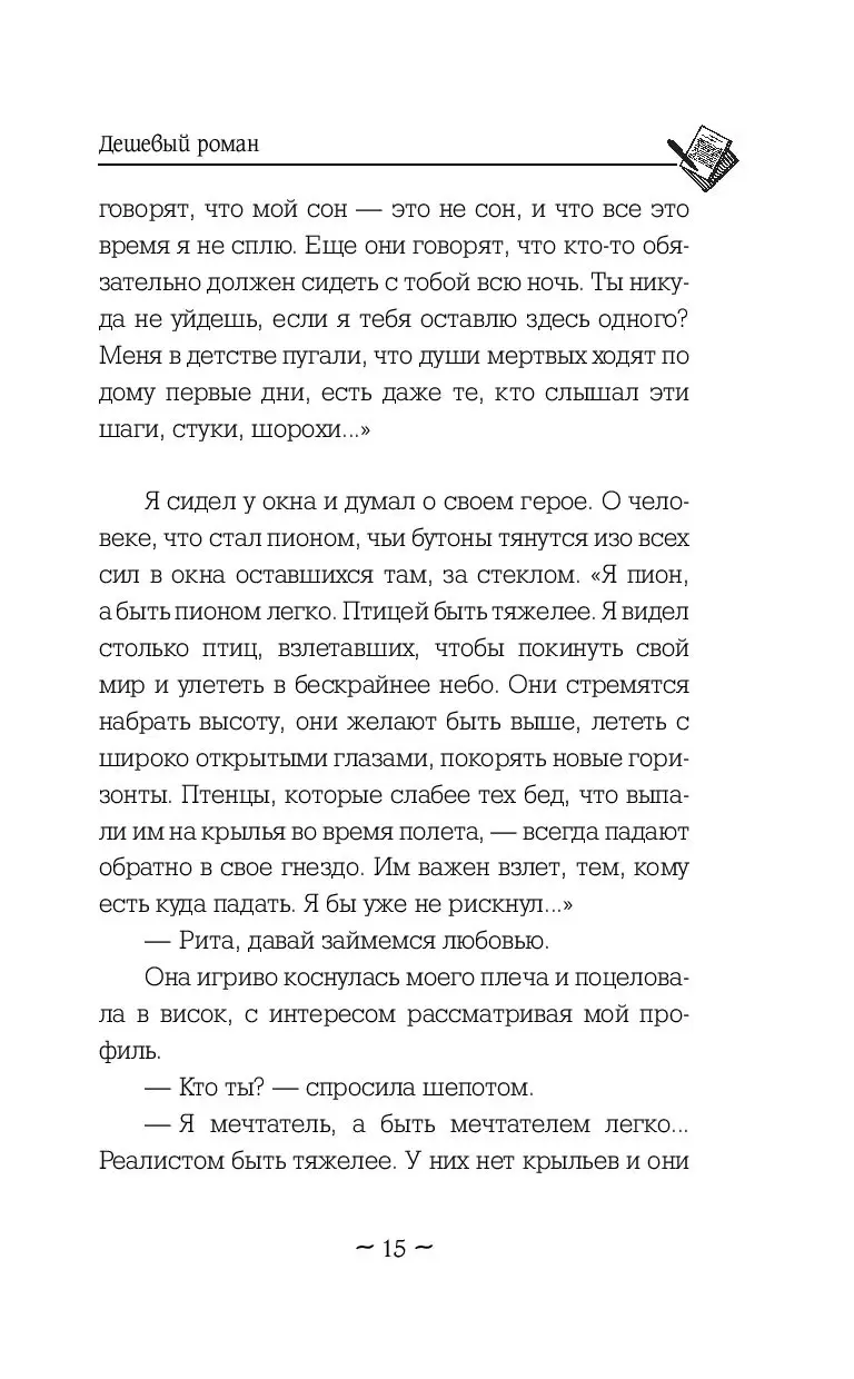 Книга Дешевый роман купить по выгодной цене в Минске, доставка почтой по  Беларуси