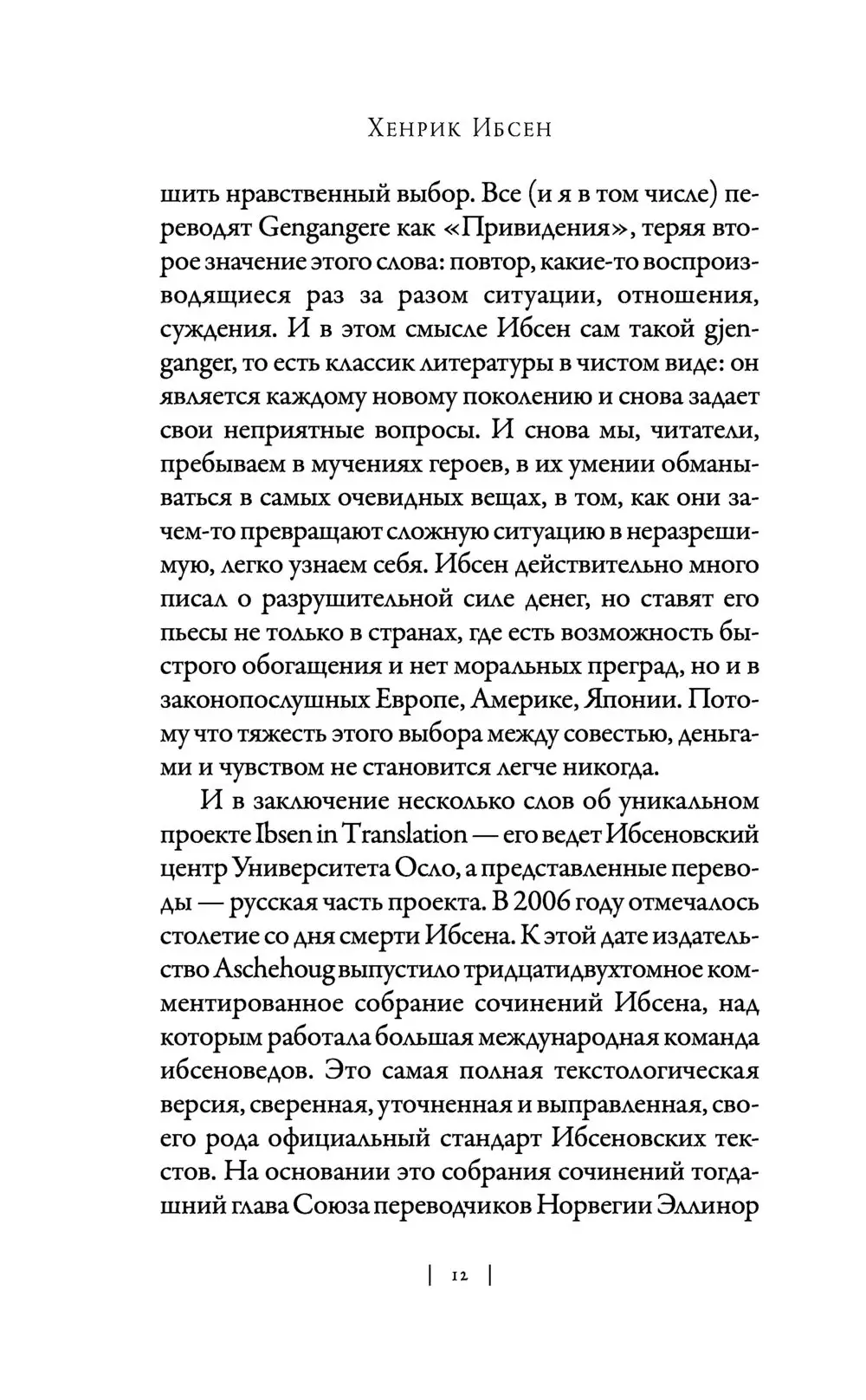 Книга Вернувшиеся, Ибсен Генрик купить в Минске, доставка почтой по Беларуси