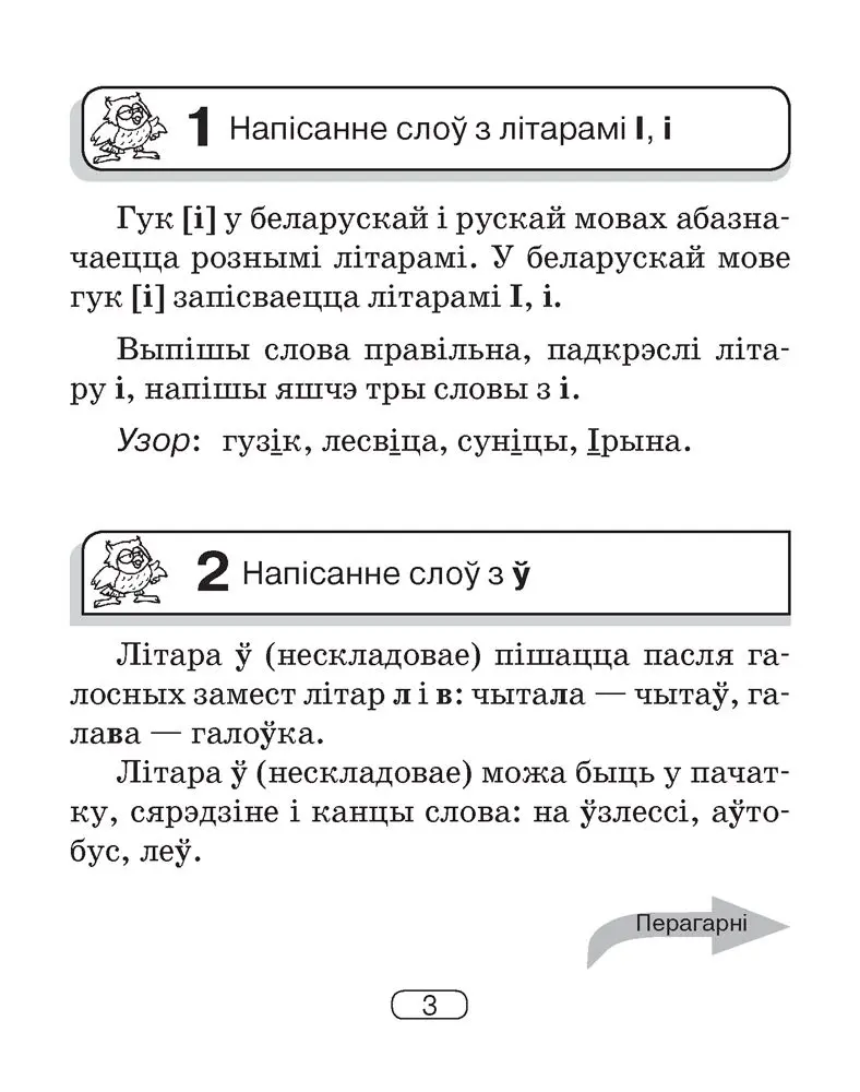 Беларуская мова. 2-4 класы. Памяткі для работы над памылкамі купить по  выгодной цене в Минске, доставка почтой по Беларуси