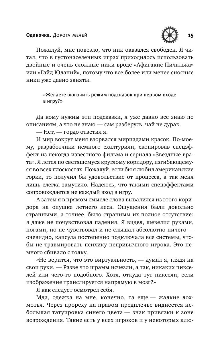 Книга Одиночка. Дорога мечей купить по выгодной цене в Минске, доставка  почтой по Беларуси