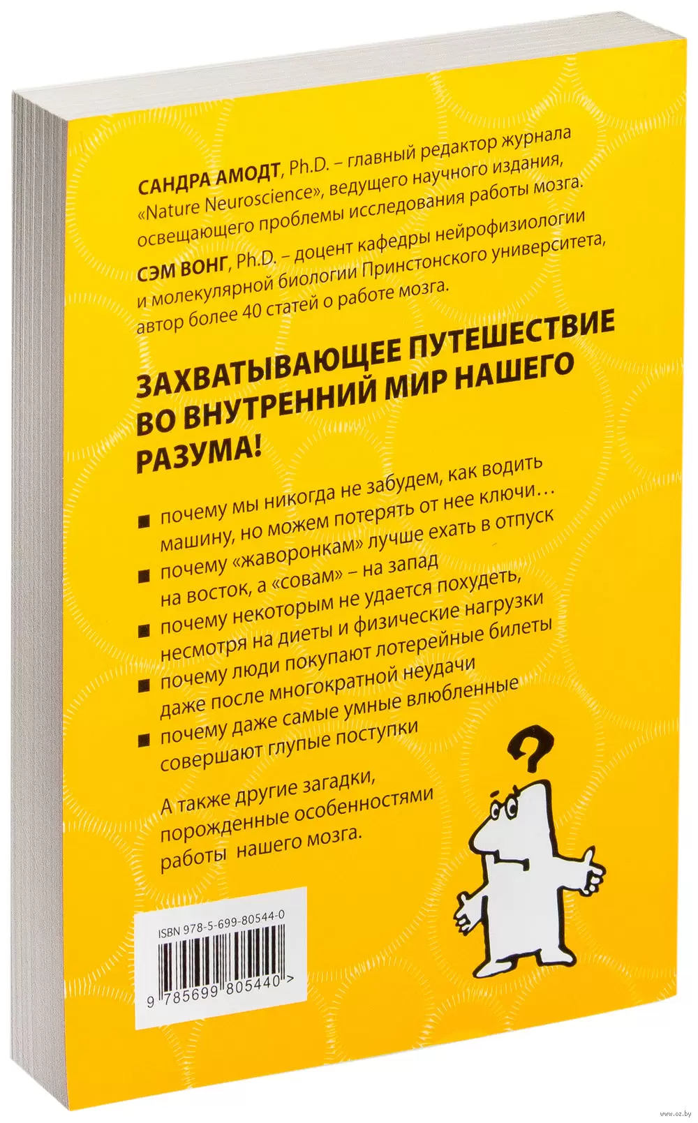 Книга Тайны нашего мозга, или Почему умные люди делают глупости купить по  выгодной цене в Минске, доставка почтой по Беларуси