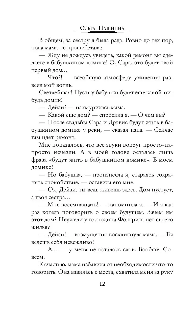 Книга Ведьма в шоколаде купить по выгодной цене в Минске, доставка почтой  по Беларуси