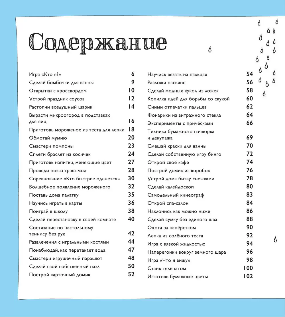 Книга 100 идей для детей, когда сидишь дома купить по выгодной цене в  Минске, доставка почтой по Беларуси