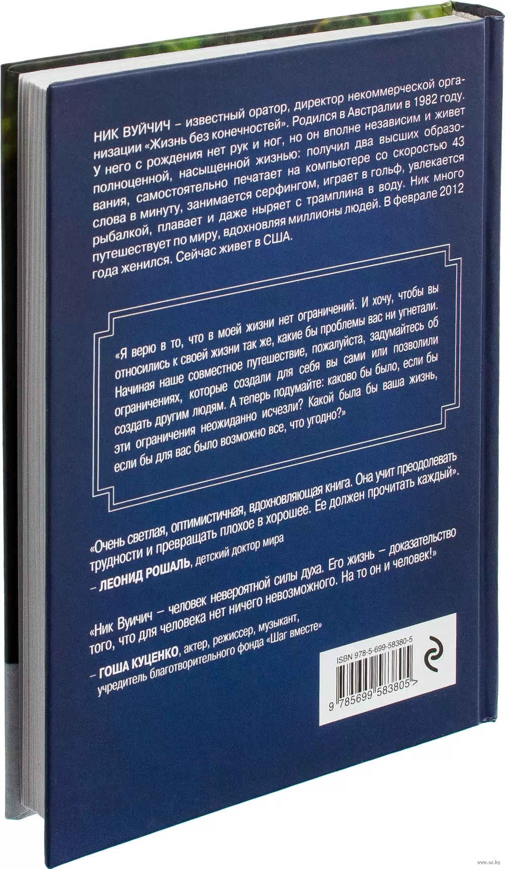 Книга Жизнь без границ. Путь к потрясающе счастливой жизни - Проект  TRUESTORY купить в Минске, доставка по Беларуси