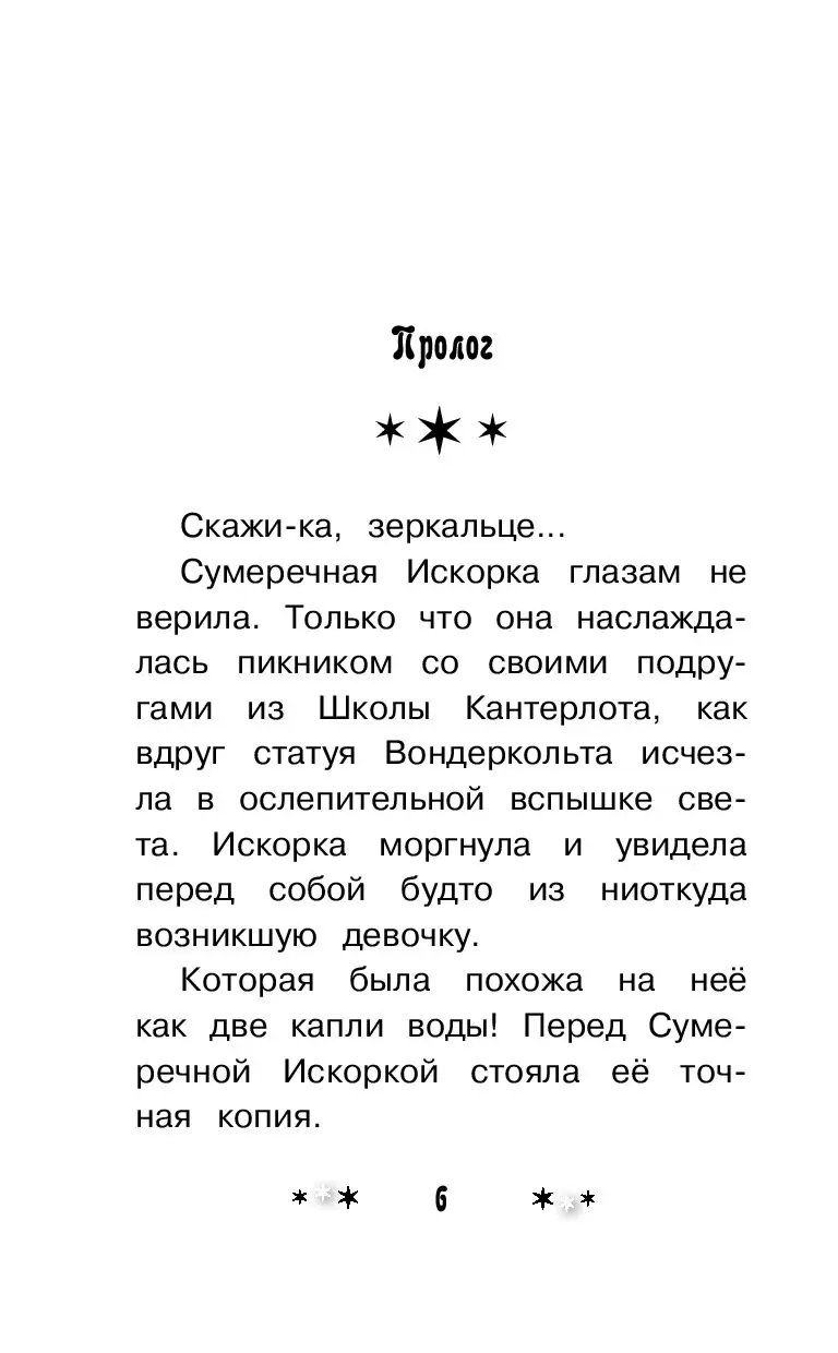 Книга Девочки из Эквестрии. Пижамная вечеринка купить по выгодной цене в  Минске, доставка почтой по Беларуси