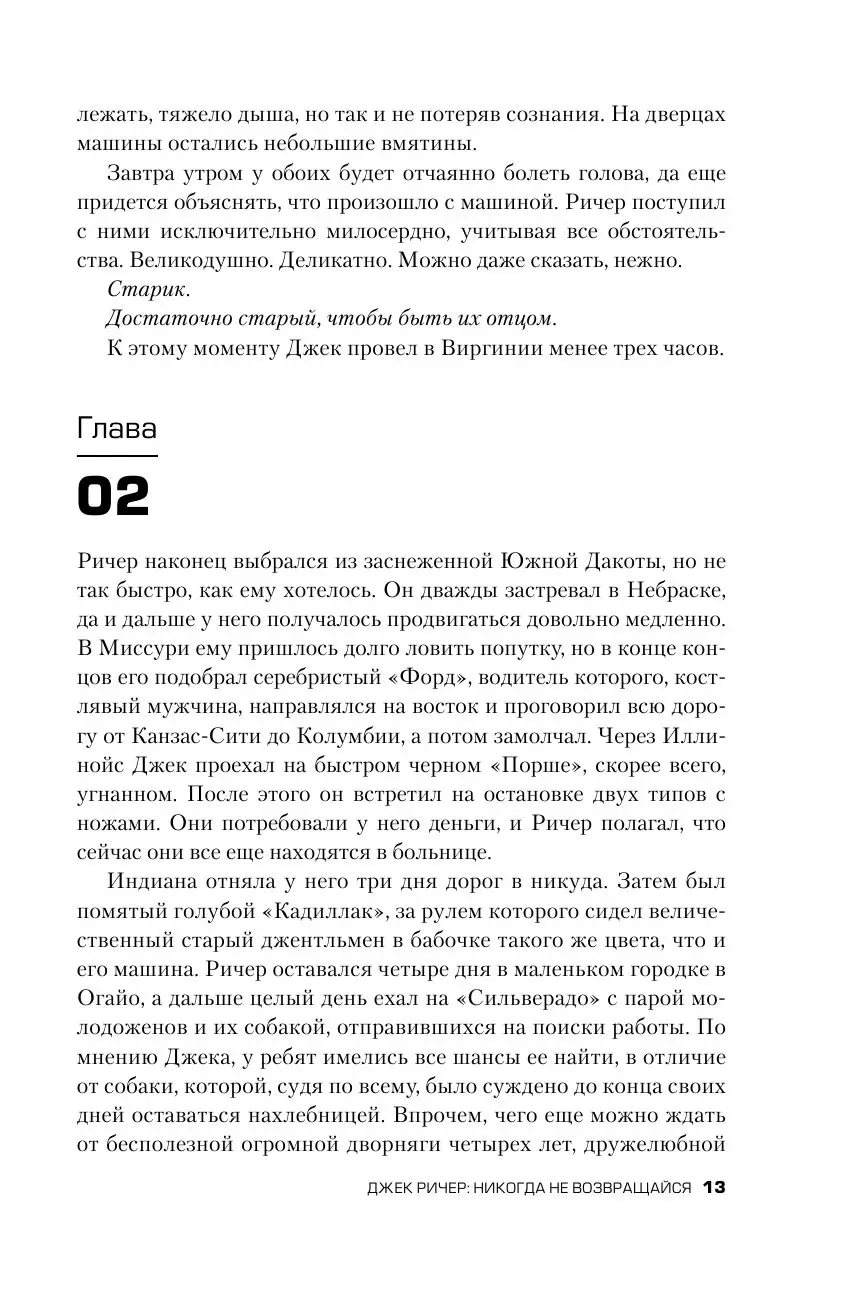 Книга Джек Ричер: Никогда не возвращайся купить по выгодной цене в Минске,  доставка почтой по Беларуси