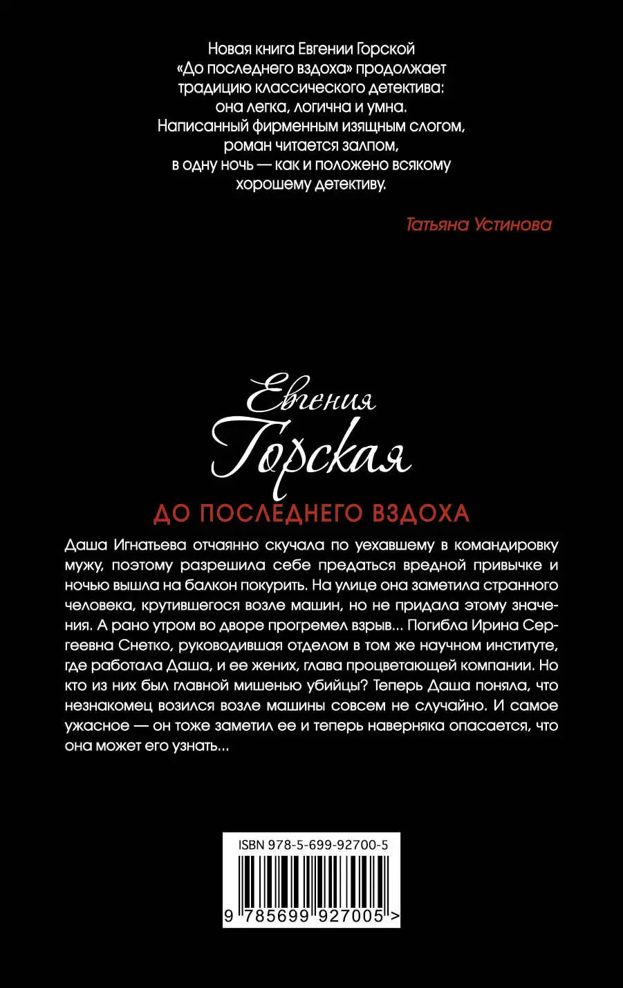 Книга До последнего вздоха купить по выгодной цене в Минске, доставка  почтой по Беларуси