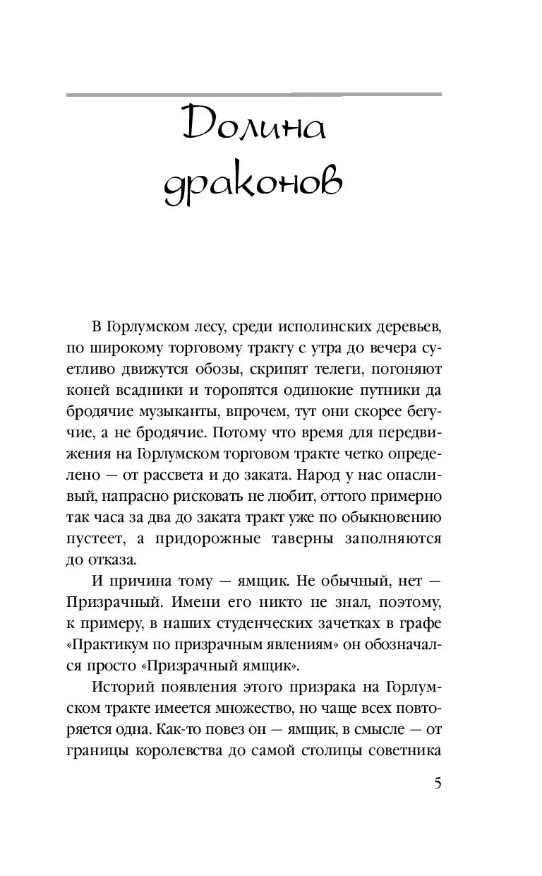 Книга Долина драконов. Книга первая. Магическая Практика купить по выгодной  цене в Минске, доставка почтой по Беларуси